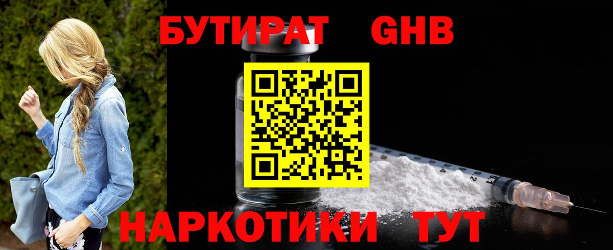БУТИРАТ  Вход с VPN  Усть-Илимск  БУТИРАТ BDO 33% 