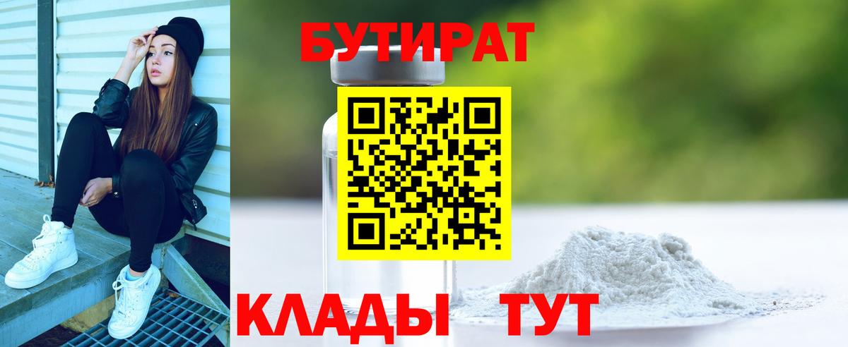 БУТИРАТ оксана Усть-Илимск