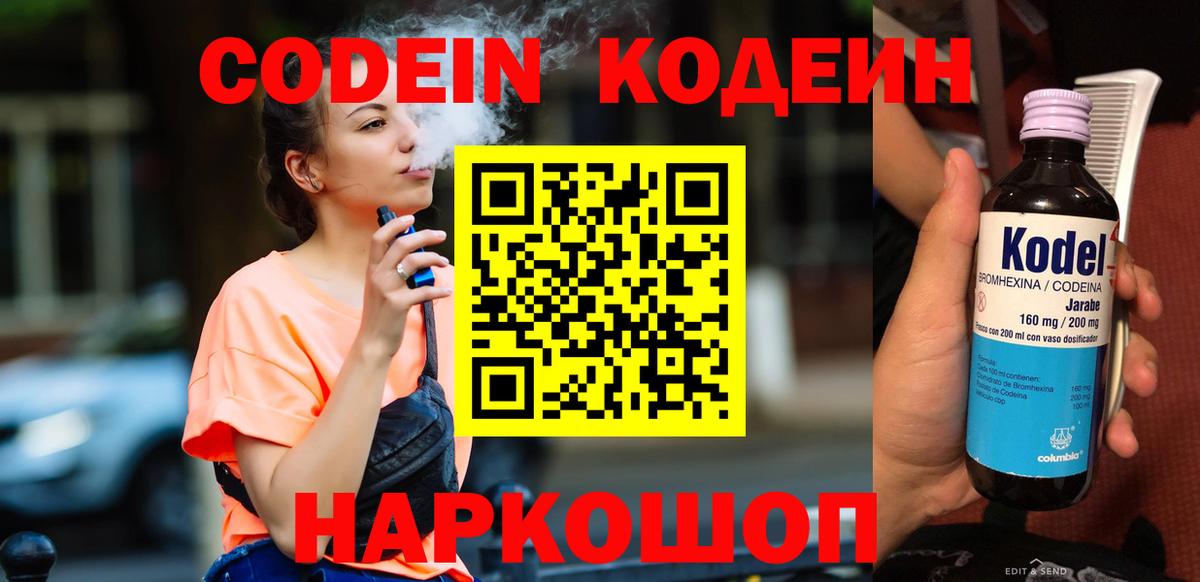 Codein Purple Drank Усть-Илимск
