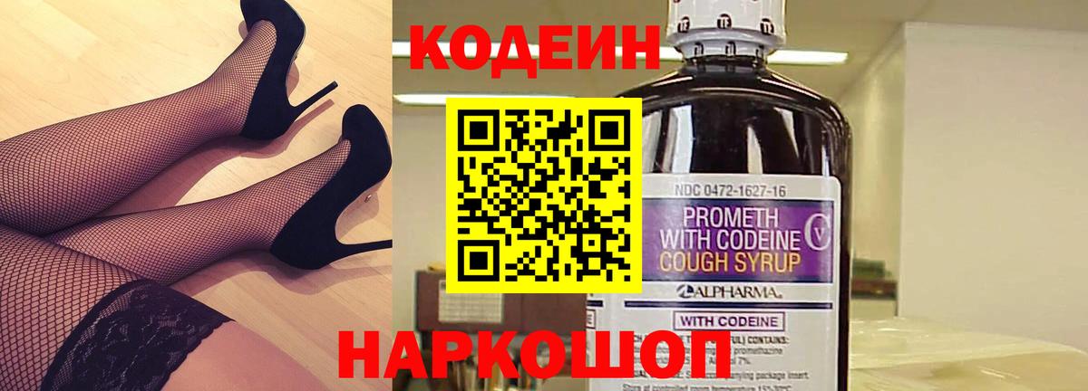 Кодеиновый сироп Lean Purple Drank  Вход с VPN  Усть-Илимск  Кодеин напиток Lean (лин) 