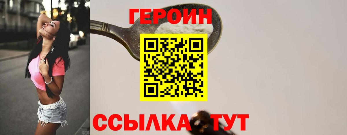 ГЕРОИН белый Усть-Илимск